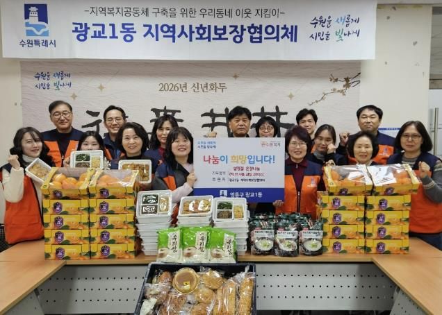 수원시 영통구 광교1동 지역사회보장협의체, 설맞이 이웃사랑 나눔 활동 전개