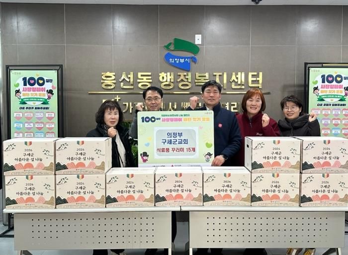 흥선동, 의정부구세군교회 설맞이 식료품 꾸러미 15개 기탁