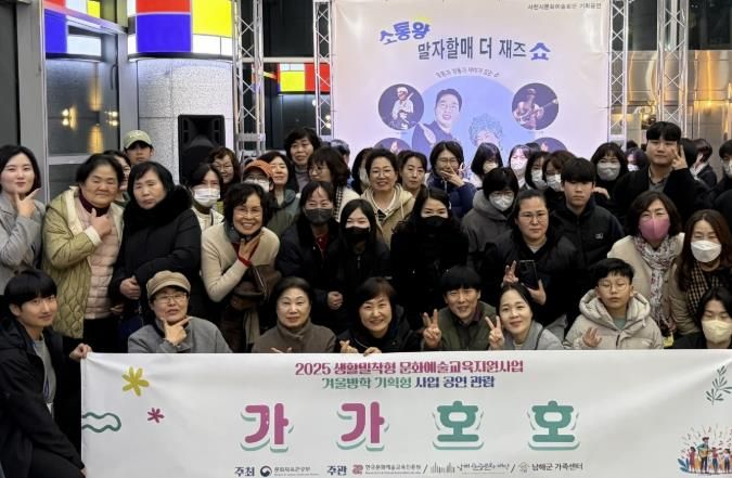 관광문화재단-남해군가족센터 '가가호호' 문화공연 성료