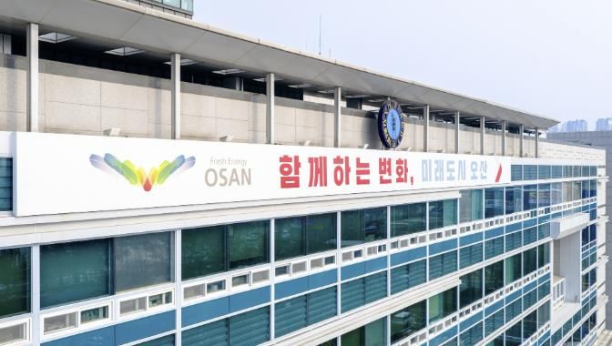 오산시청