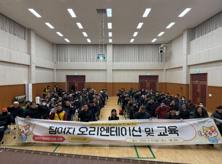 양주시장애인종합복지관, ‘2026년 장애인복지일자리사업’ 오리엔테이션 진행