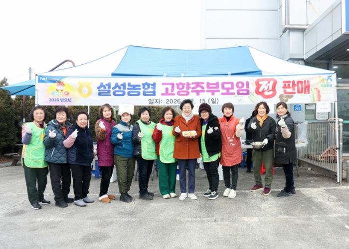 이천시 설성면 「고향을생각하는주부들의모임」설 명절을 맞아 불우이웃돕기 전부침 판매 행사 개최