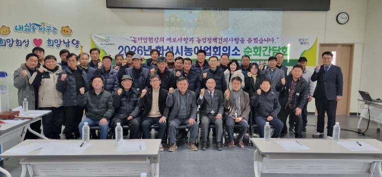 2026년 농어업회의소 읍면순회설명회(2.3.남양)