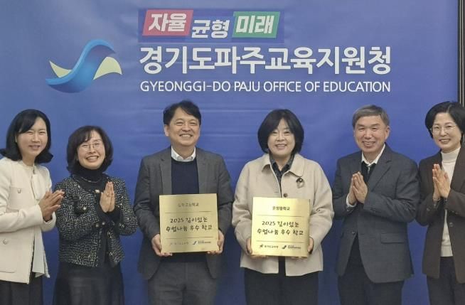 파주교육지원청, 2025 중등 깊이 있는 수업 나눔 우수교 현판 수여식 개최