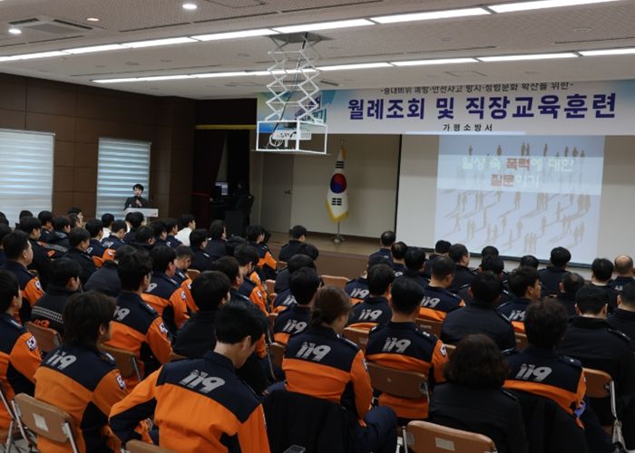 가평소방서, 성비위 예방 직장교육훈련 실시