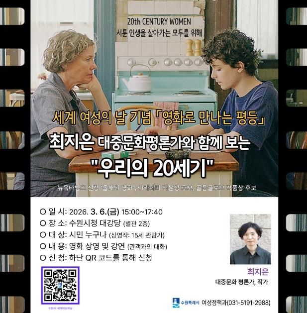 세계 여성의 날 기념 ‘영화로 만나는 평등’ 안내문