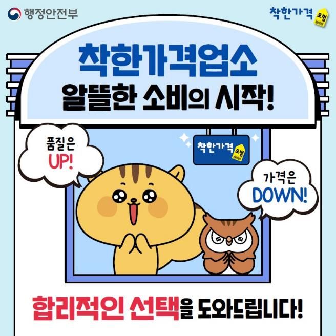 파주시, 상반기 착한가격업소 모집