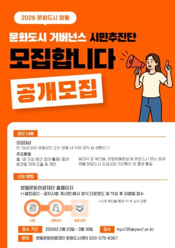 문화도시센터_‘올해의 문화도시’ 영월, 시민이 설계하는 문화도시 강화...「문화도시 시민추진단」 모집
