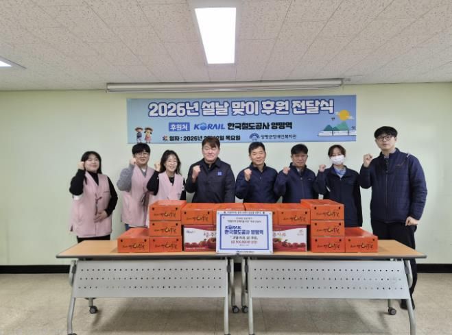 축산11번가·한국철도공사 양평역, 설맞아 양평군장애인복지관에 온정 나눔