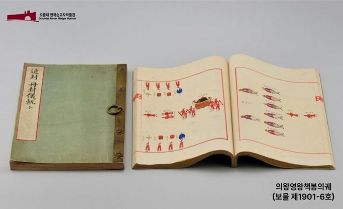 대한제국 공예 특별전 공예협력 전시프로젝트 '대한제국 황실 인물과 공예'(의왕영왕 책봉의궤)