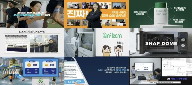 2025년 중소기업 홍보 콘텐츠 제작 지원사업을 통해 제작된 홍보 영상 결과물