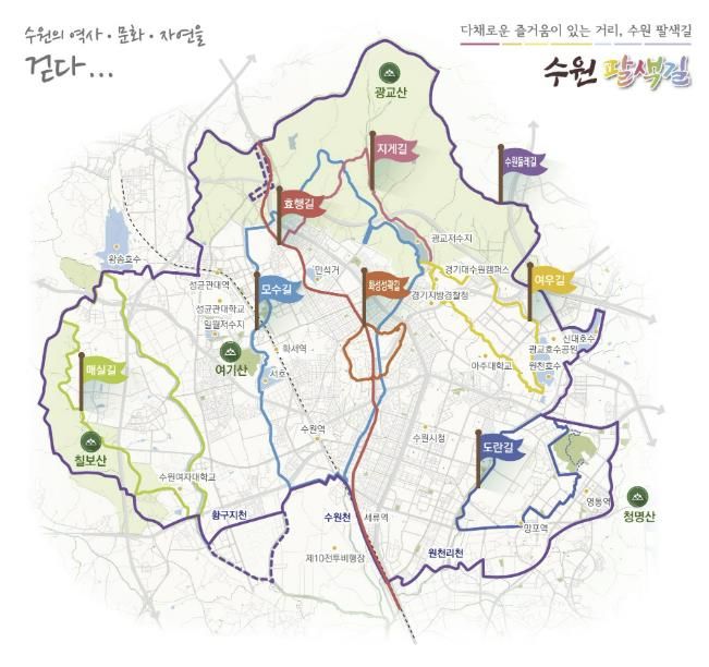‘수원팔색길’ 홍보물