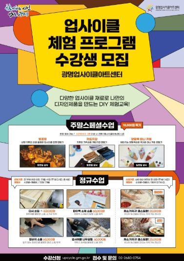 업사이클 체험 프로그램 수강생 모집 안내문.