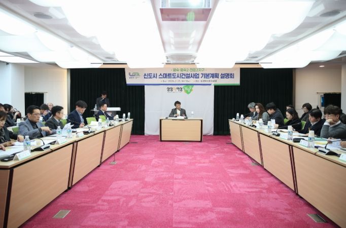 왕숙·왕숙2·진접2지구 스마트도시 건설사업 기본계획 설명회