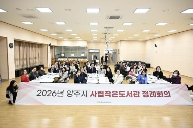 양주시, 2026년 사립작은도서관 정례회의 개최