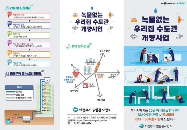 의정부시, ‘2026년 녹물 없는 우리 집 수도관 개량지원 사업’ 추진