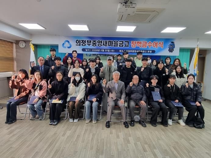의정부시 의정부1동, MG의정부중앙새마을금고 장학금 전달