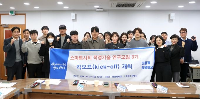 최혜민 광명시 부시장(사진 첫줄 왼쪽에서 여섯 번째)이 27일 시청 영상회의실에서 열린 '스마트시티 적정기술 연구모임 3기 킥오프(Kick-off)'에 참석해 엠지(MZ)세대 7~9급 직원들과 기념사진을 촬영하고 있다.