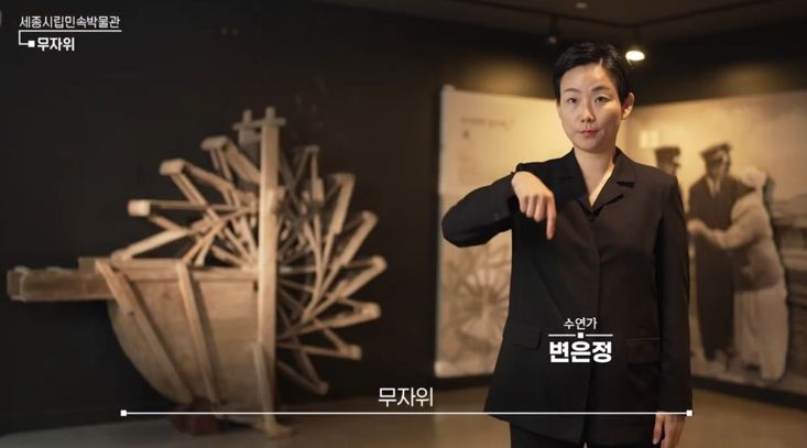 세종시립민속박물관, 상설전 민속품 관련 수어 통역·해설 제공