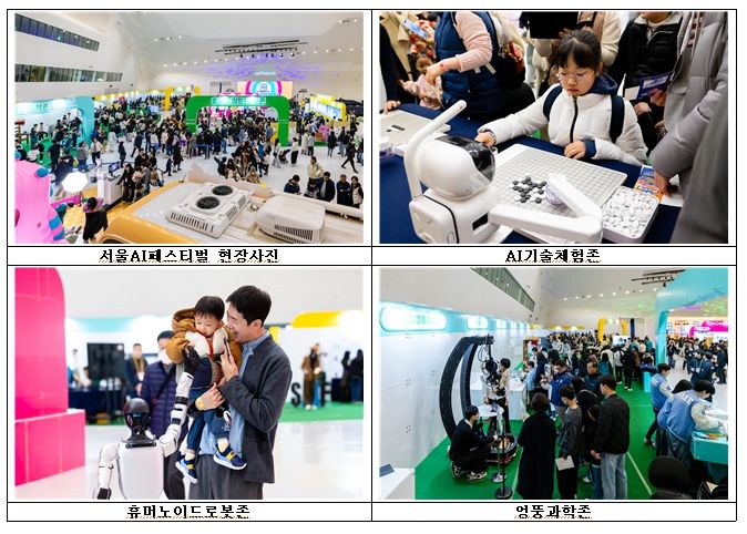 서울AI페스티벌