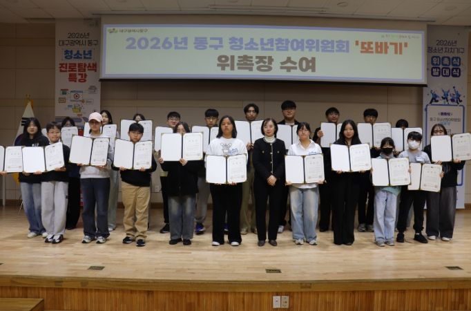 동구청소년문화의집 아름드리(관장 설영일)는 지난 2월 28일, 2026년 청소년참여 기구 위촉식과 청소년동아리 연합 발대식을 열었다.