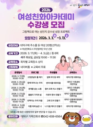 ‘2026년 여성친화아카데미’ 수강생 모집 홍보 포스터