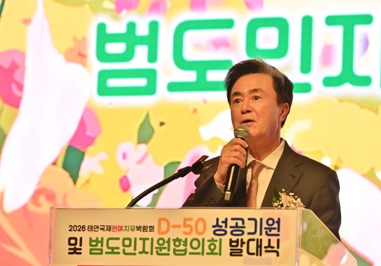 태안국제원예치유박람회 범도민지원협의회 발대식