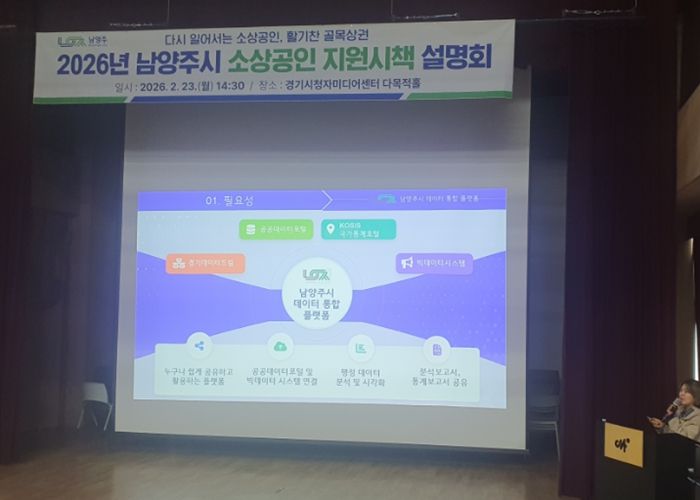 남양주시, ‘데이터 통합 플랫폼’ 시민 밀착 홍보…실생활 활용도 높인다