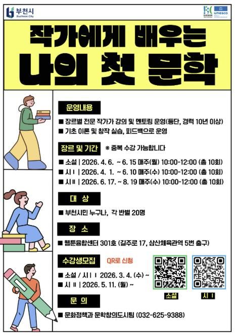 작가에게 배우는 나의 첫문학 홍보문