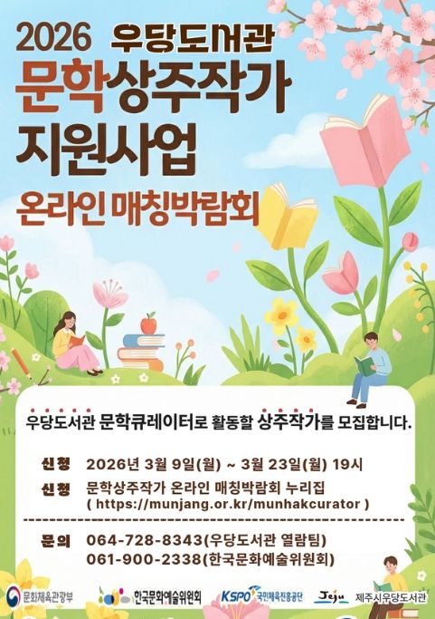 ‘문학상주작가 지원사업’ 참여 작가 모집 포스터