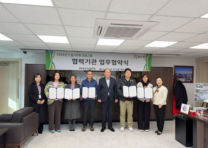 동두천시 드림스타트, 2026년 드림스타트 프로그램 협력기관 협약식 진행