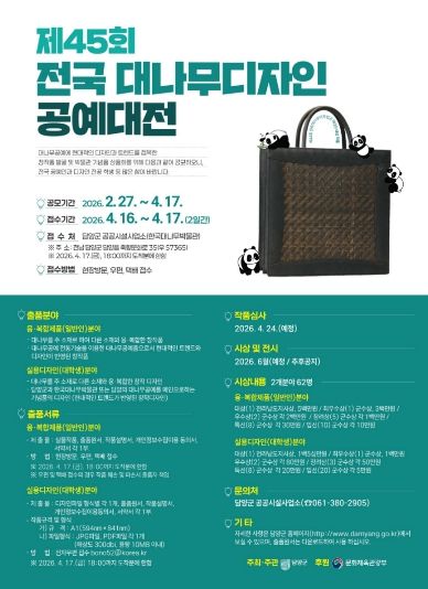 2026대나무디자인공예대전포스터