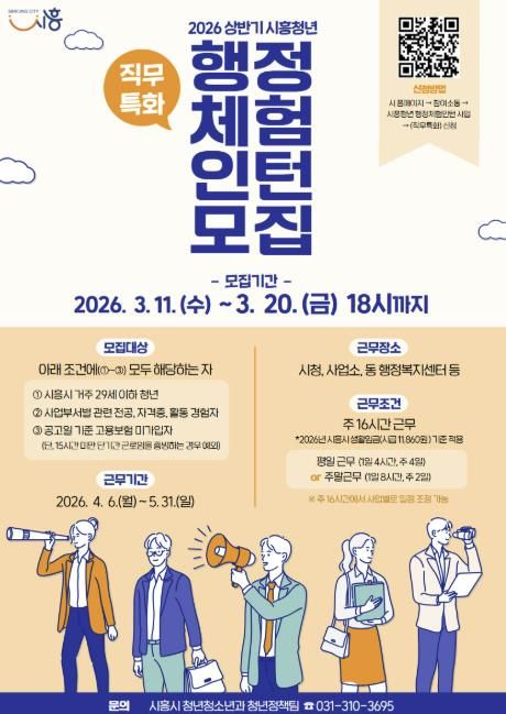 직무특화 행정체험인턴 모집 포스터