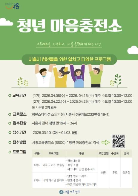 청년 마음충전소 안내 포스터.