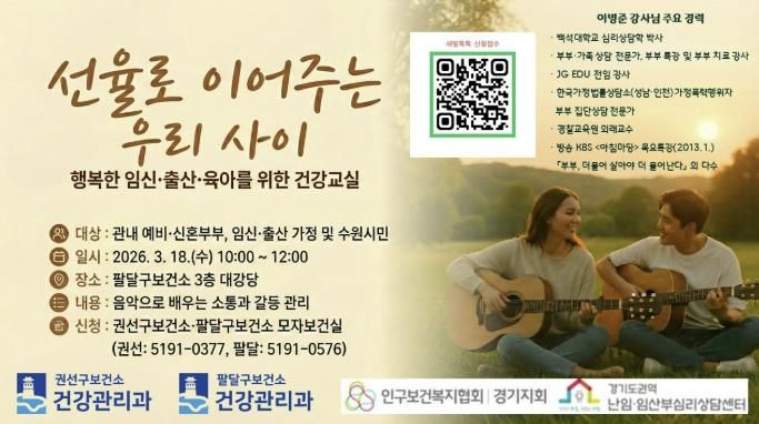 '선율로 이어주는 우리 사이' 홍보물