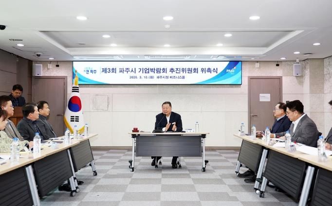 파주시, ‘2026 제3회 파주시 기업박람회’ 추진위원회 출범
