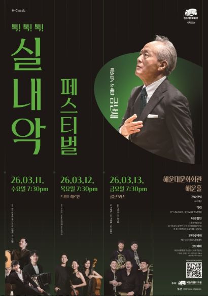 톡톡톡 실내악 페스티벌