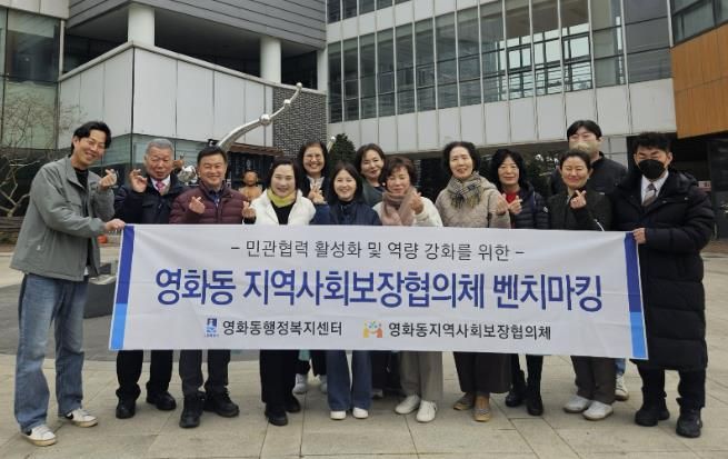 수원시 장안구 영화동 지역사회보장협의체, SK청솔노인복지관 벤치마킹 실시