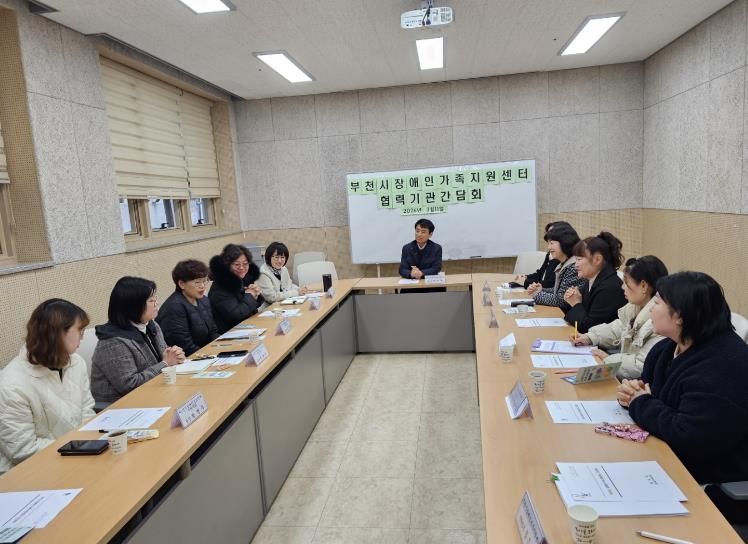 부천시장애인가족지원센터 협력기관 간담회 모습