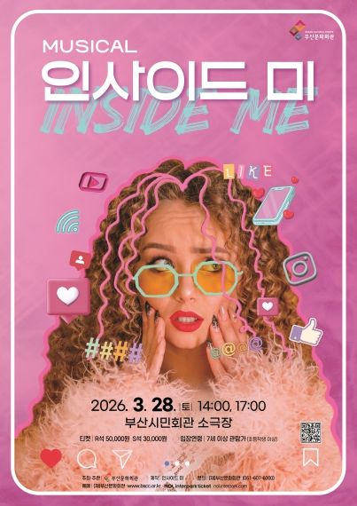 부산시민회관 뮤지컬 인사이드미_포스터