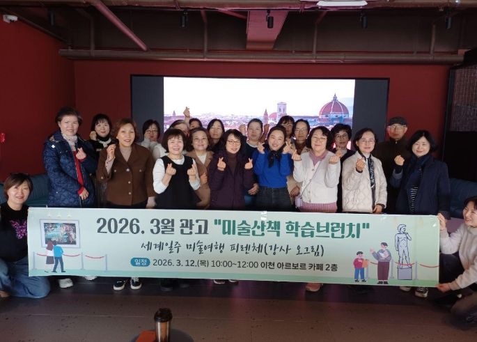 관고 미술산책 학습브런치 ‘세계일주 미술여행 피렌체’ 운영