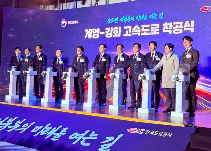 계양-강화 고속도로 건설공사 착공식(2026년 3월 12일)