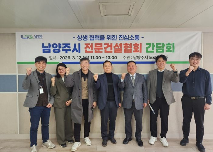 남양주시, 관내 전문건설업체와 소통 간담회 개최