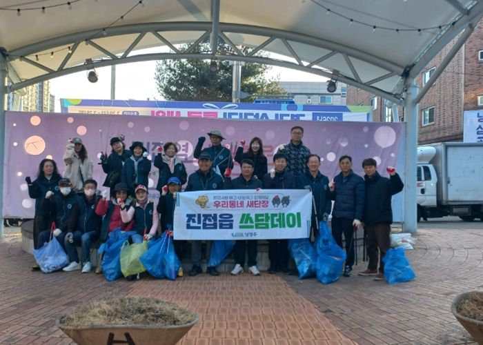 남양주시 진접읍 주민자치회, 주민·상인과 함께하는 봄맞이 환경정화 활동 실시