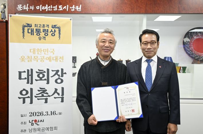남원시, 대한민국 옻칠 목공예대전 대회장 위촉