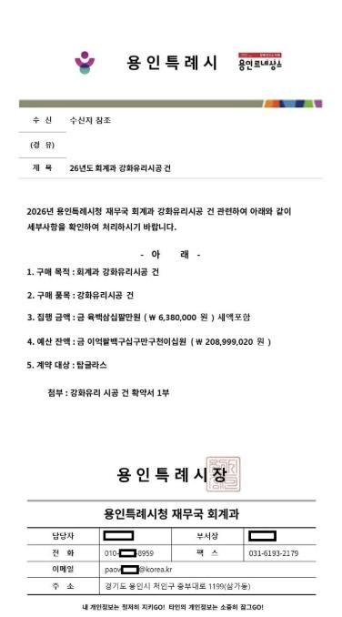 공무원을 사칭한 일당의 허위공문서