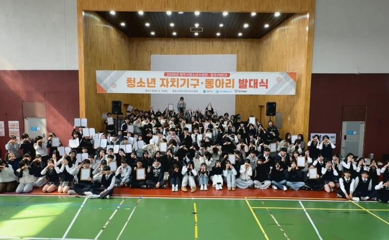 원주시 청소년 자치기구·동아리 발대식 개최