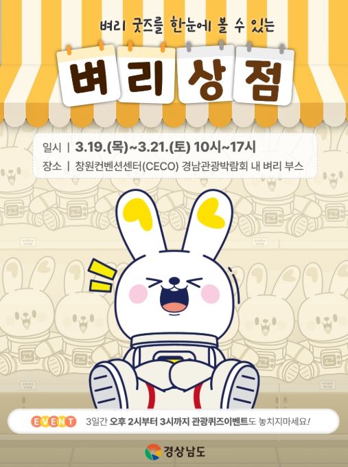 2026 경남관광박람회 벼리부스 카드뉴스