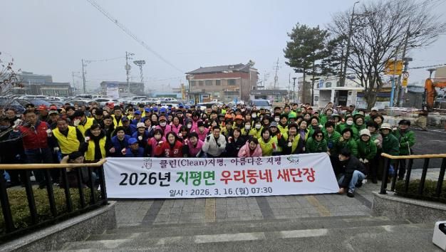 지평면, 새봄맞이 대청소