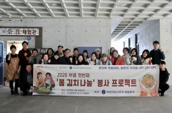 부천크리스토퍼 총동문회, 부천문화원 협력 소외계층에 ‘봄 김치 나눔’ 봉사 행사종료 후 단체사진